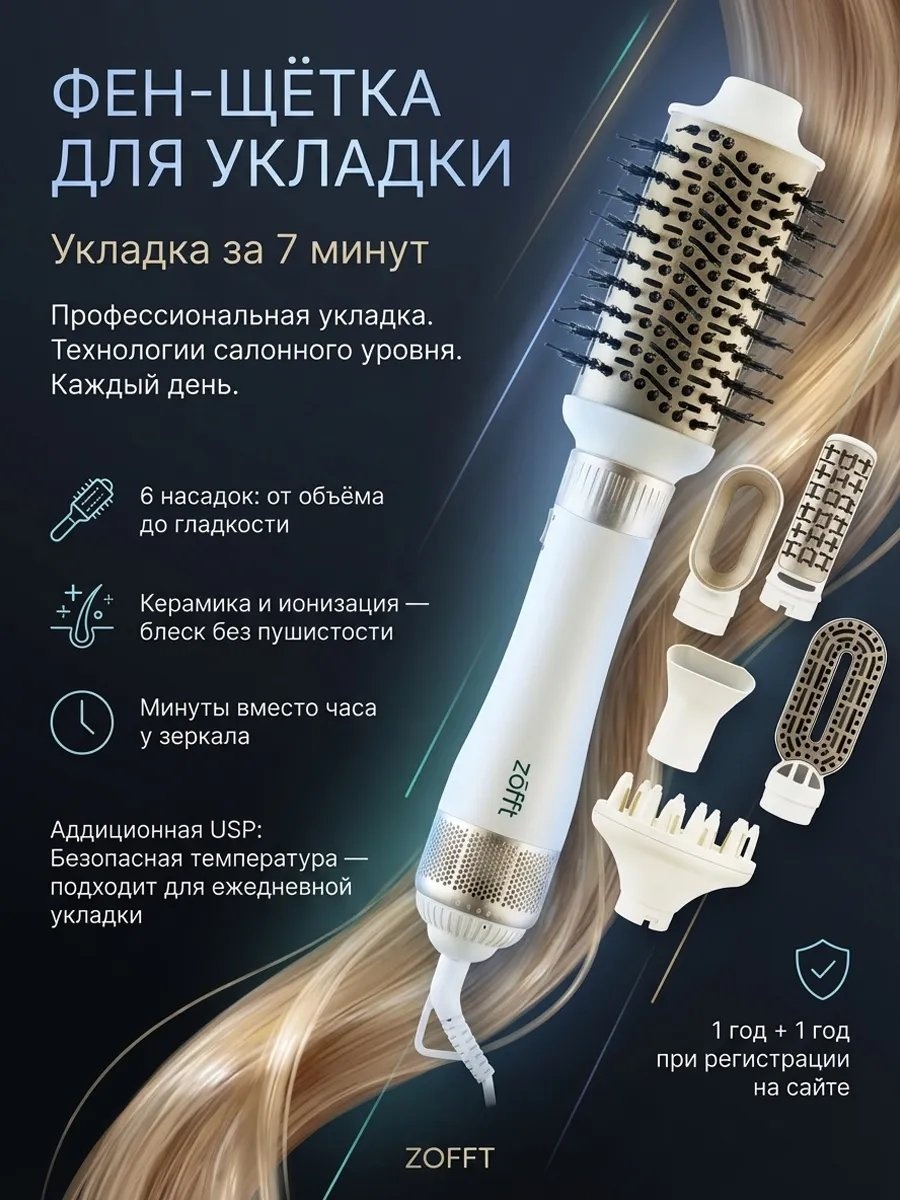 Zofft 466310489 фен-щетка белый