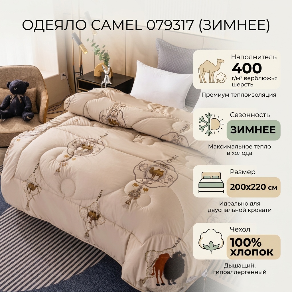 Одеяло 079317 200x220 зимнее