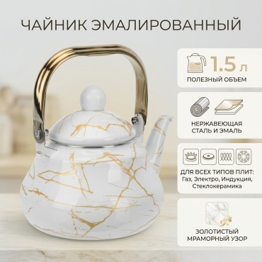 Чайник 338169 1.5 л, нержавеющая сталь, эмаль