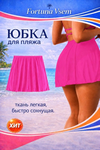 Юбка Fortuna Vsem фуксия