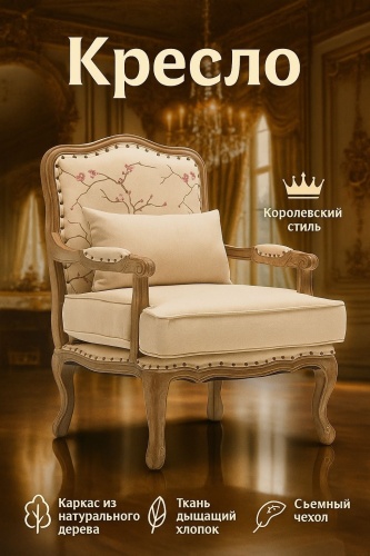 Кресло AMELIE VIP-6358 , обивка лен, ткань, хлопок, белый, коричневый