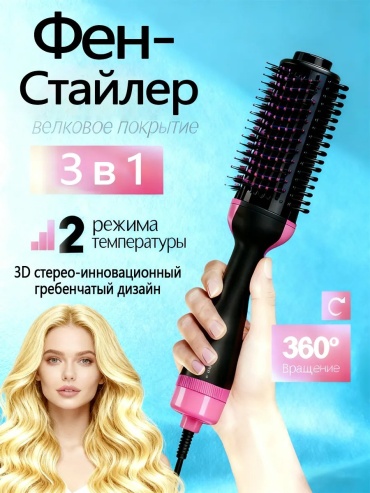 663470339 фен-щетка фиолетовый