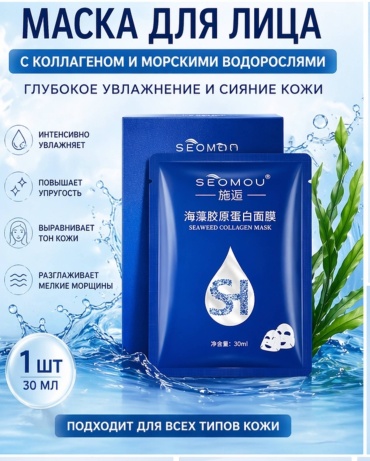 Маска для лица SEOMOU тканевая V500 5 шт