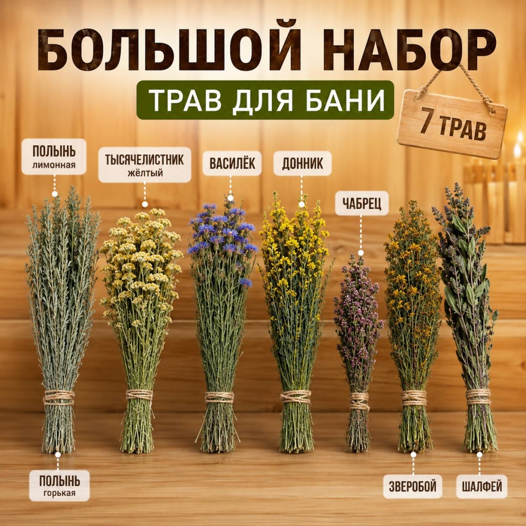 Травяной букет Набор 7 шт