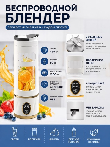 Блендер портативный HP-880 белый