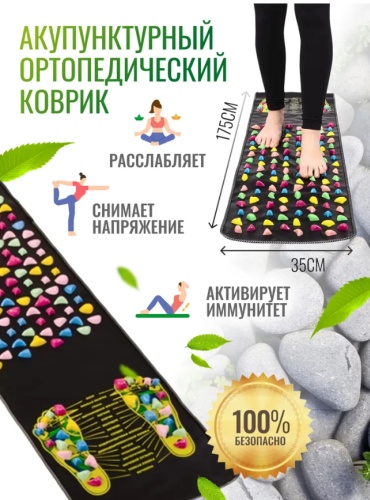 Массажер 908 коврик акупунктурный
