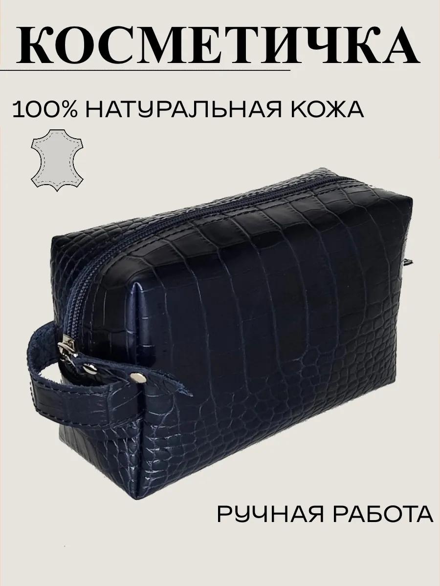 Косметичка натуральная кожа синий 10X16 см