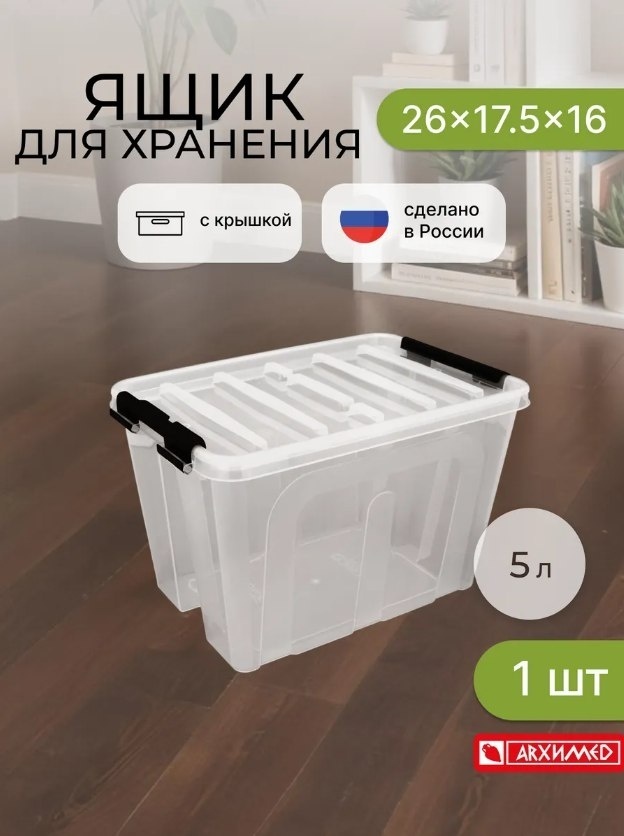 Архимед контейнер универсальный 26x17x16 см, пластик