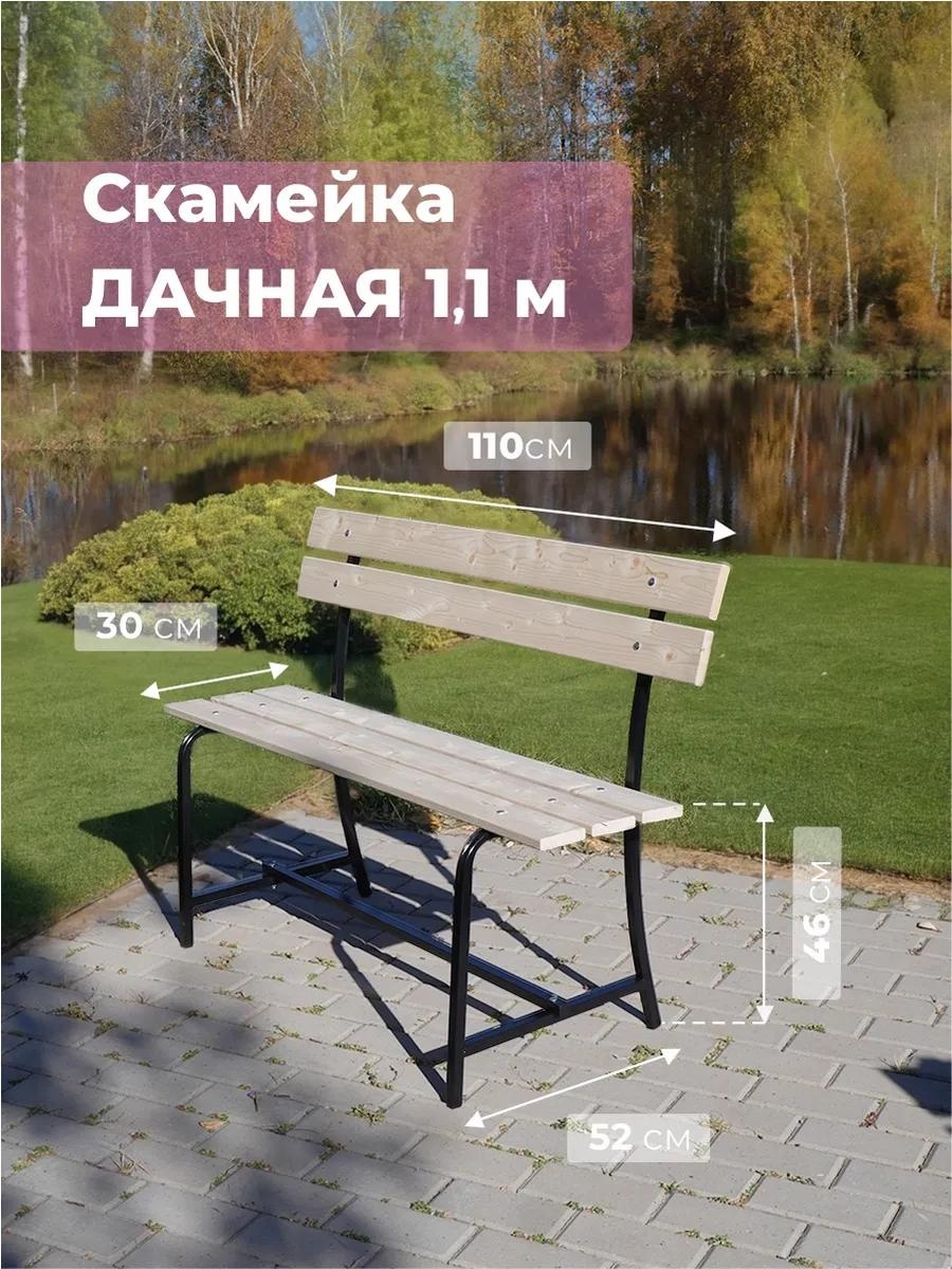 Скамейка со спинкой 110 см металл, макс.нагрузка: 200 кг