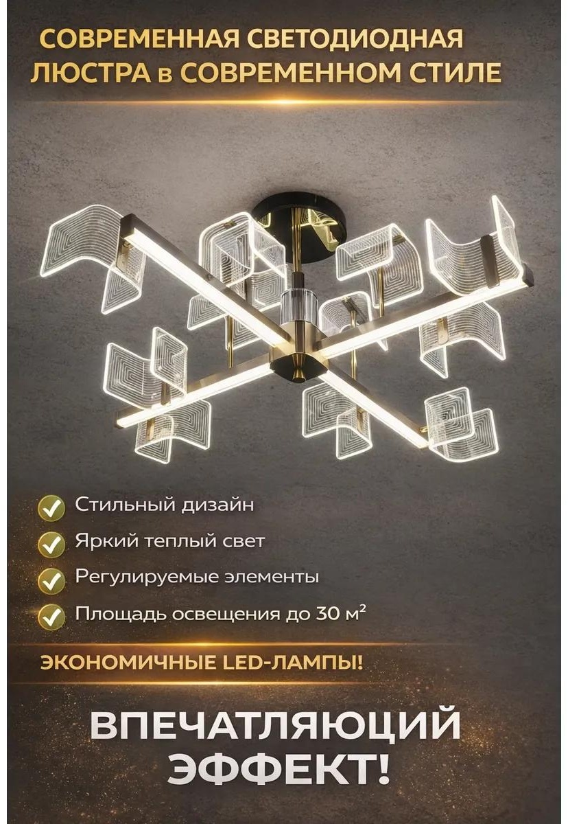 Люстра потолочная LED, кол-во ламп: 1 шт