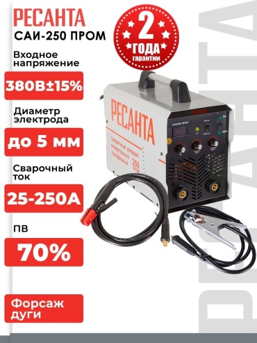 Ресанта сварочный аппарат инверторный САИ-250 ПРОМ 65/133 (ручная дуговая сварка (MMA))
