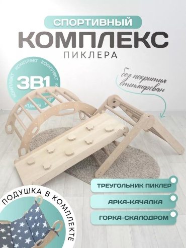 Игровой комплекс 100x50x76 см