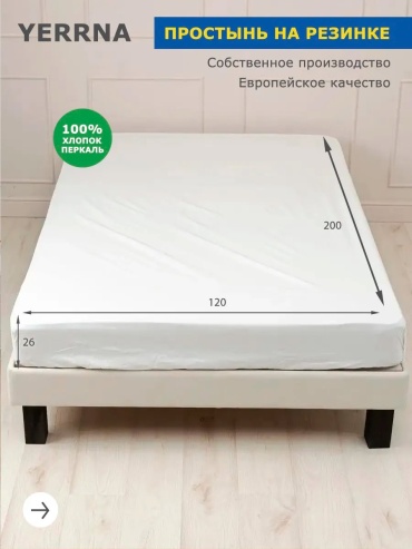 Простыня с наволочками Yerrna Простынь на резинке 120x200x26см xлопок 100% однотонная 120x200, перкаль