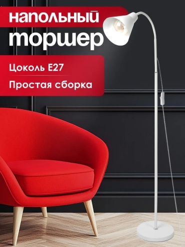 Напольная лампа B7CB6AB1797355AA E27, 220 Вт, металл