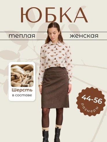 Юбка трапеция Tim Team коричневый