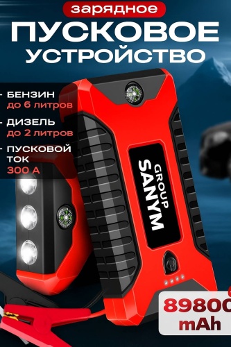 Sanym Group пуско-зарядное устройство SG-HJ7523
