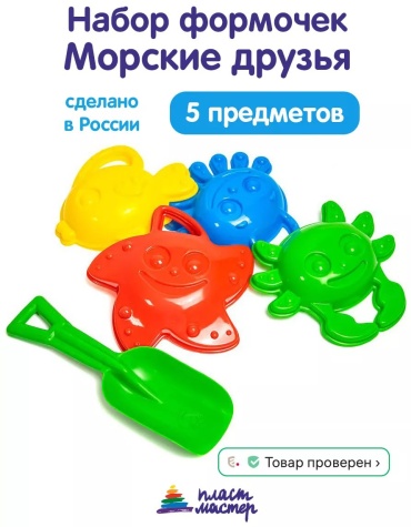 Набор Пластмастер мальчика