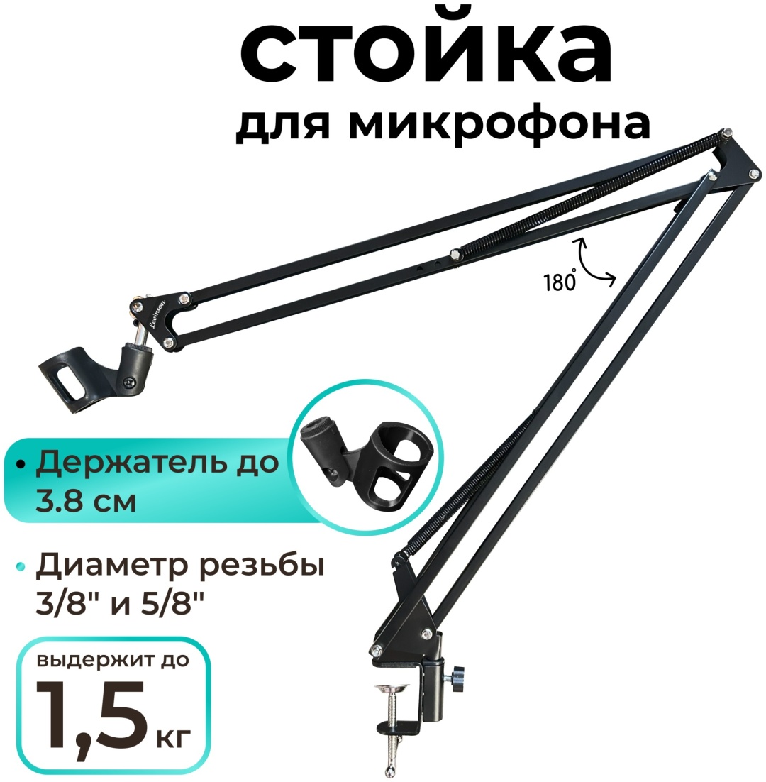 Микрофонная стойка Levinson MS-39A черный