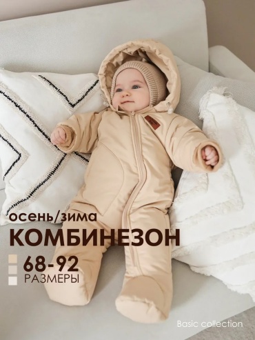 Комбинезон бежевый