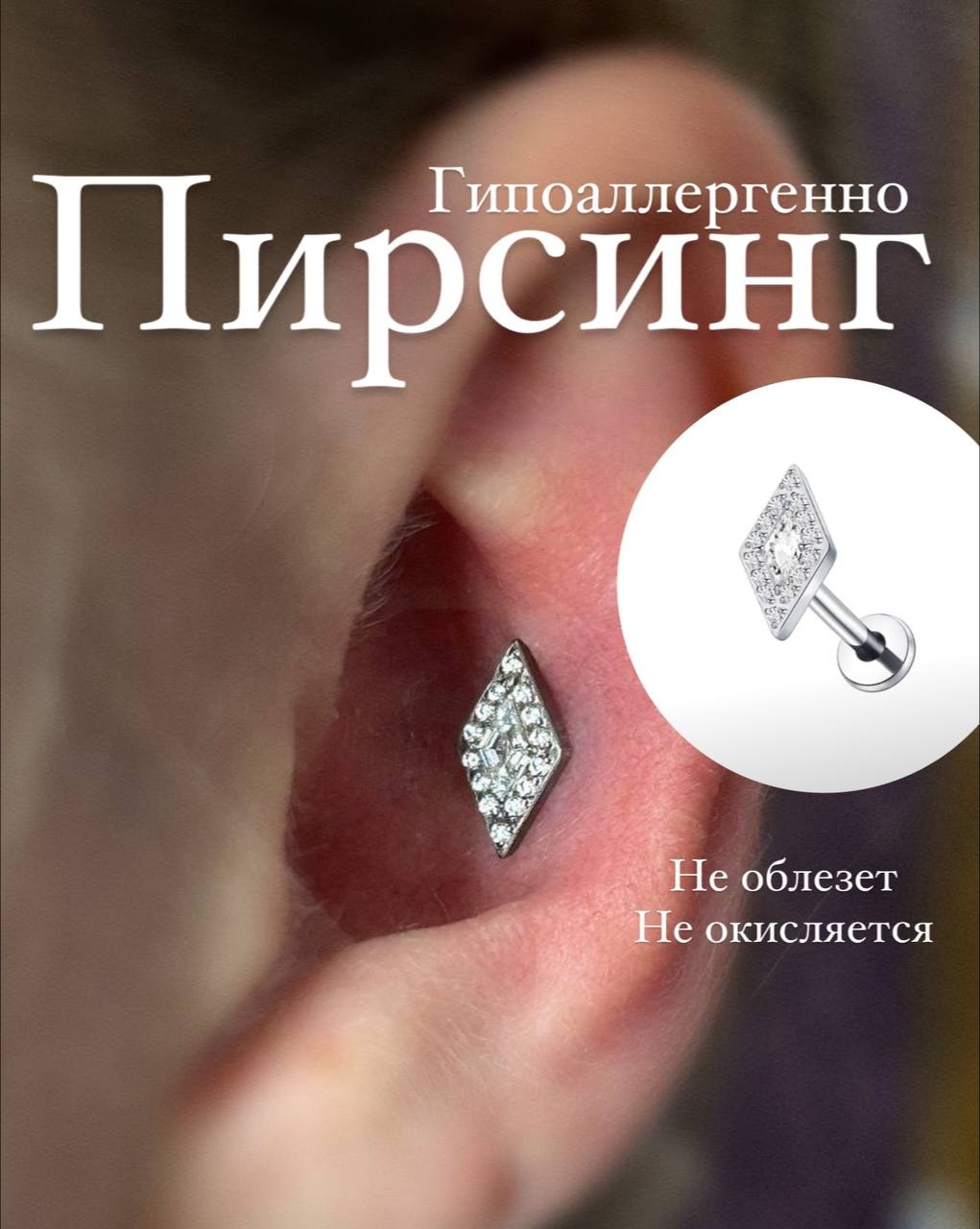 Лабрет титановый сплав, фианит, 6 мм мм