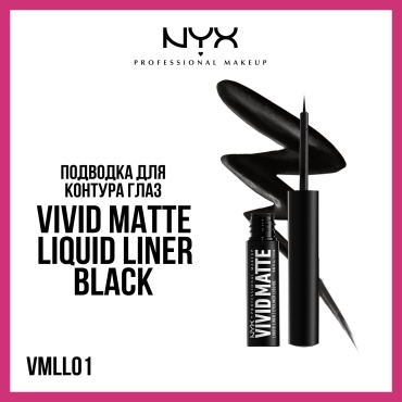 NYX Professional Makeup Vivid Matte 01 подводка черный 01