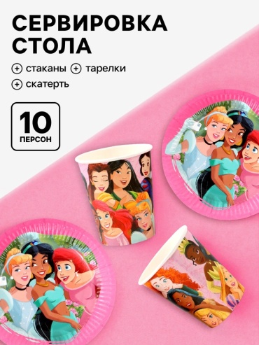 DISNEY PRINCESS праздничная одноразовая посуда Посуда одноразовая бумажная на 10 персон, Принцессы Дисней 21 шт