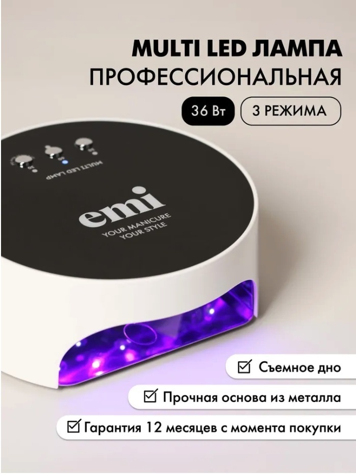 Лампа E.Mi Multi LED 36 Вт