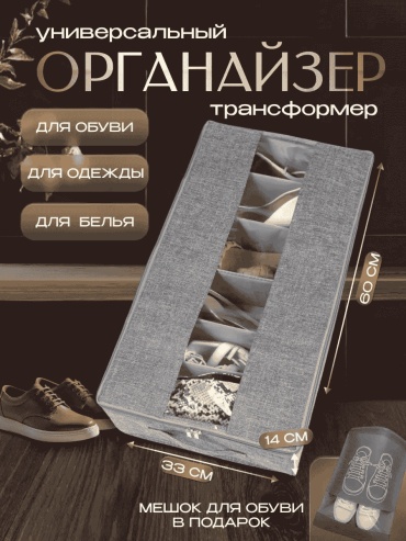 Органайзер универсальное мультиколор, 1 шт