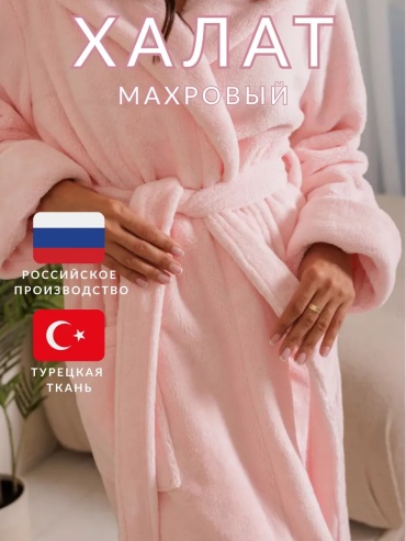 Махровый халат розовый