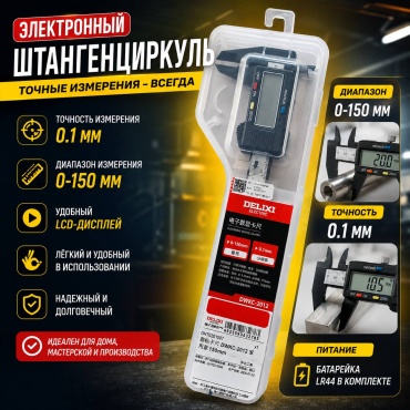 Штангенциркуль Delixi цифровой DKWC-2012