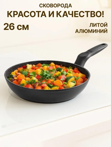 Сковорода 22 см с антипригарным покрытием, алюминий