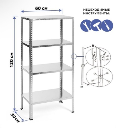 Стеллаж складской 60x30x120 см, полок 4 шт