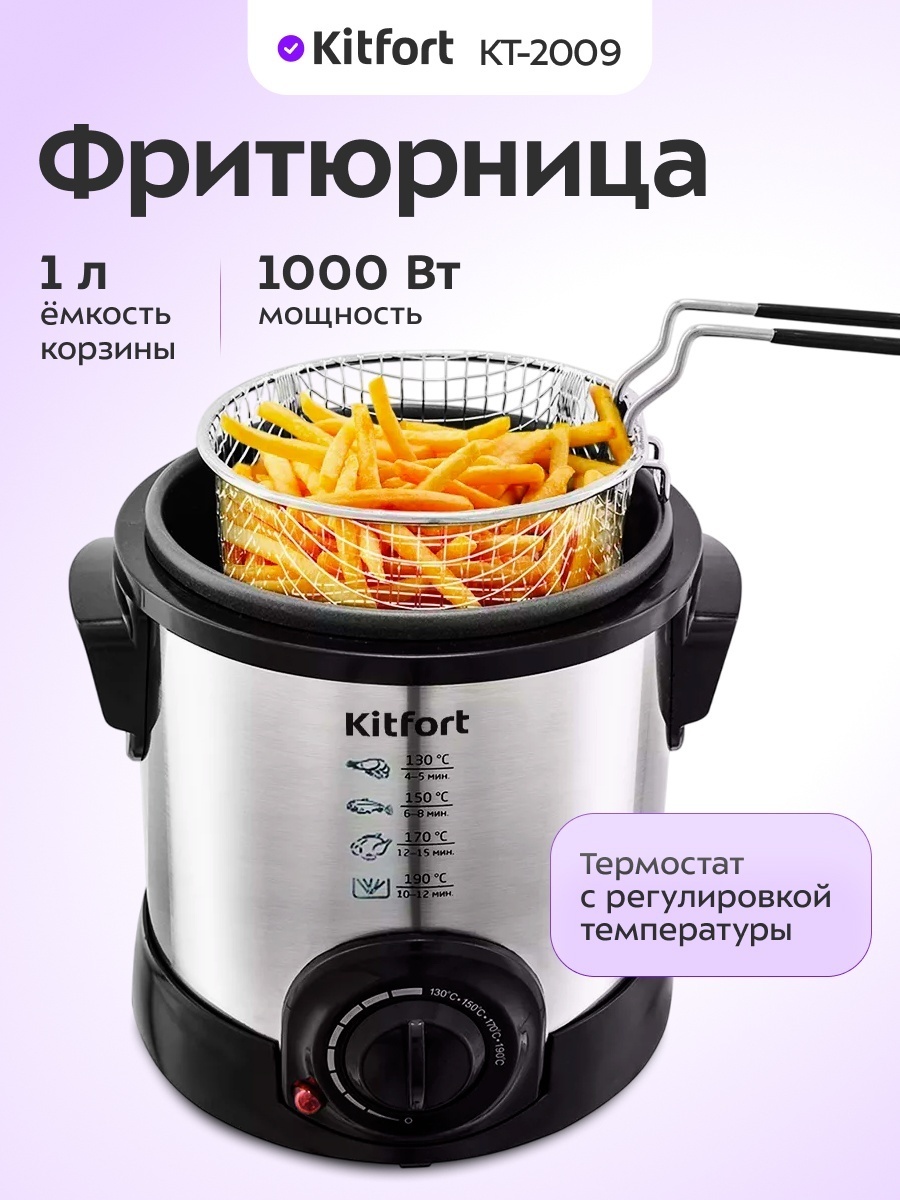 Фритюрница Kitfort KT-2009 черный, серебристый