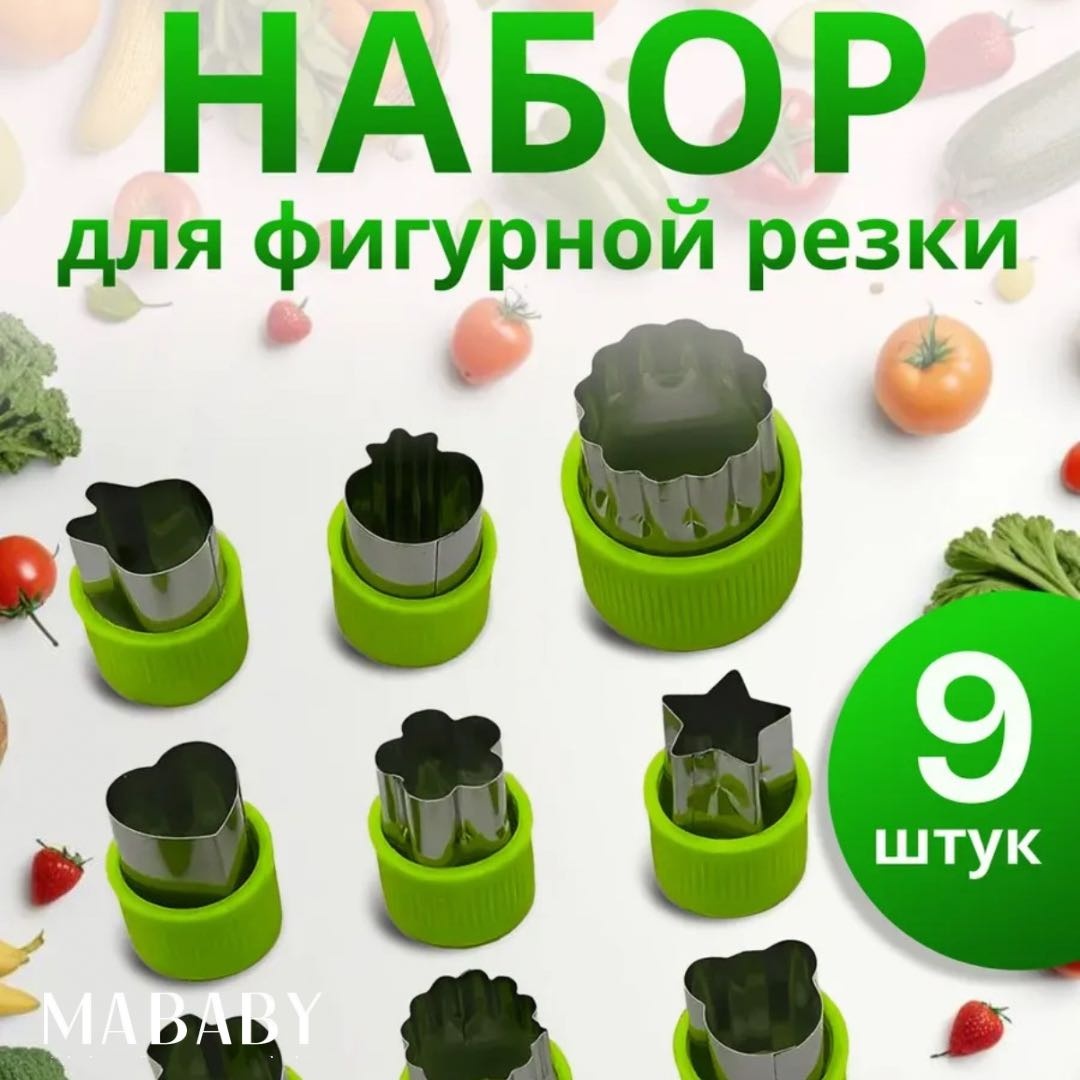 MABABY овощерезка MB009, нерж.сталь, силикон