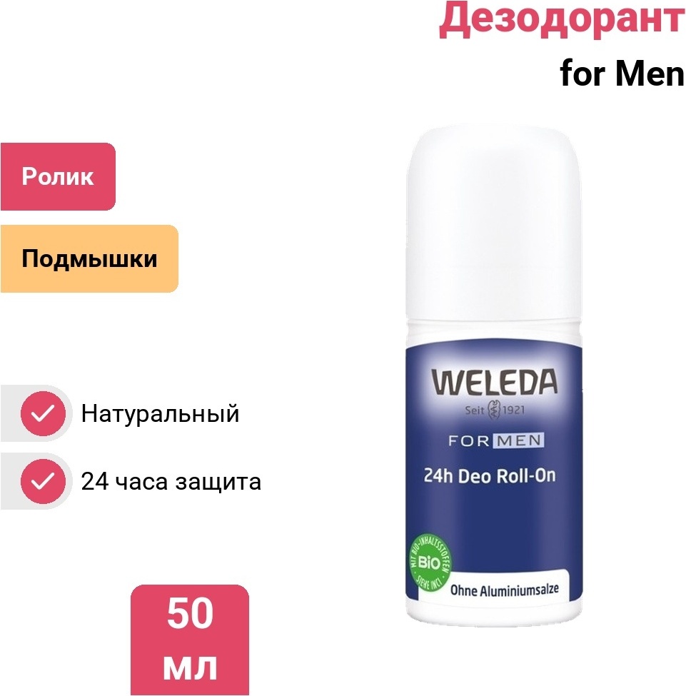 Weleda for Men дезодорант для мужчин 50 мл