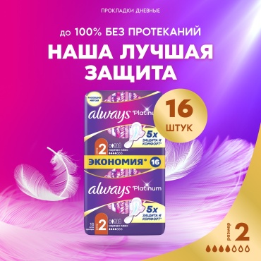 Always прокладки Platinum Ultra Normal Plus Duo 16 шт
