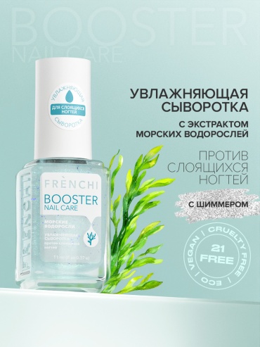 Frenchi сыворотка BOOSTER 11 мл
