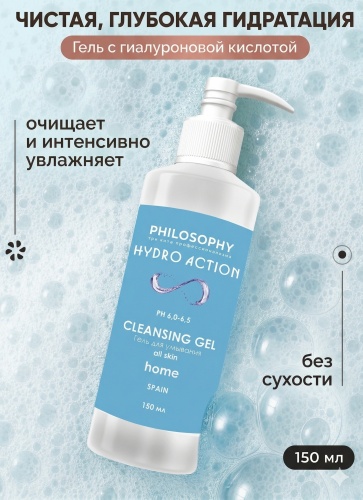 PHILOSOPHY Hydro Action гель 150 мл