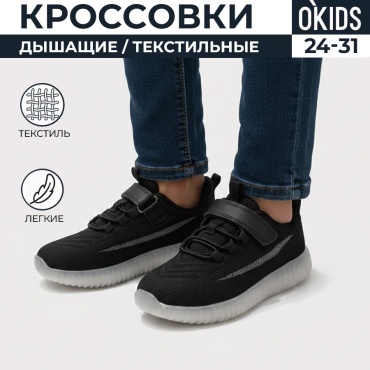 Кроссовки OKids черный