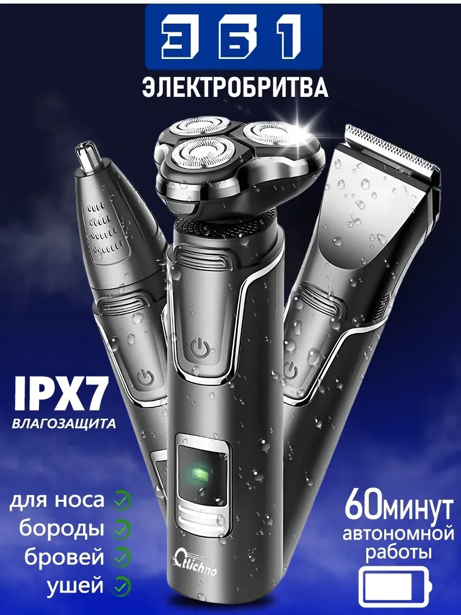 Электробритва 549776322 роторная