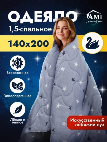 Одеяло 555307724 140x200 всесезонное