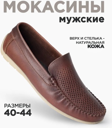 Мокасины Rooman коричневый