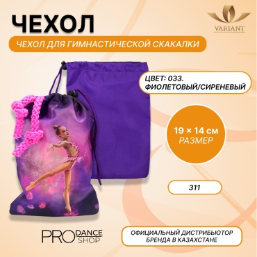 Для скакалок VARIANT 25191007 фиолетовый, cиреневый