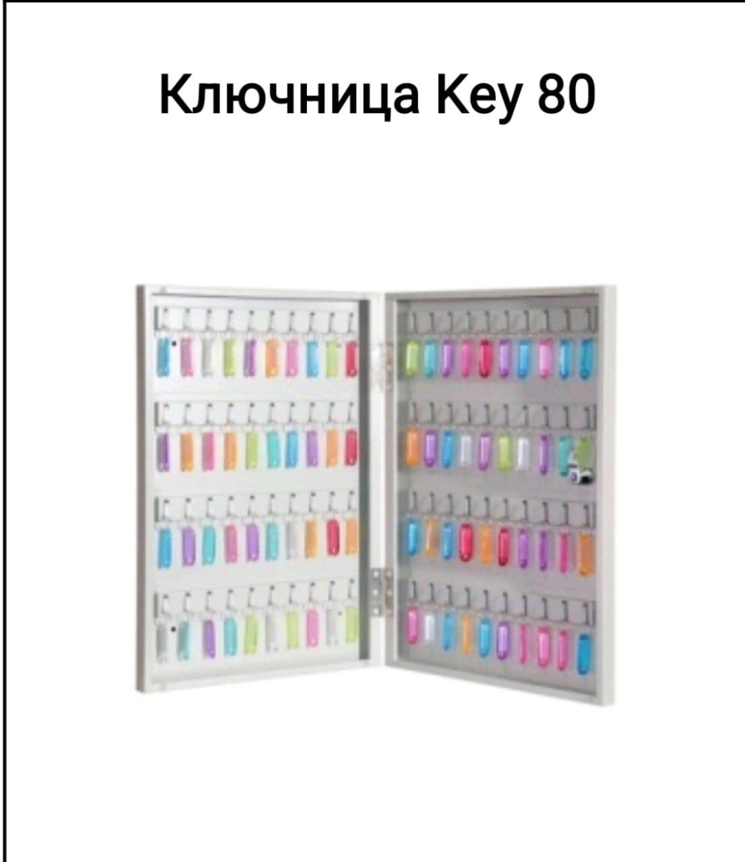 Кеу 80, металл