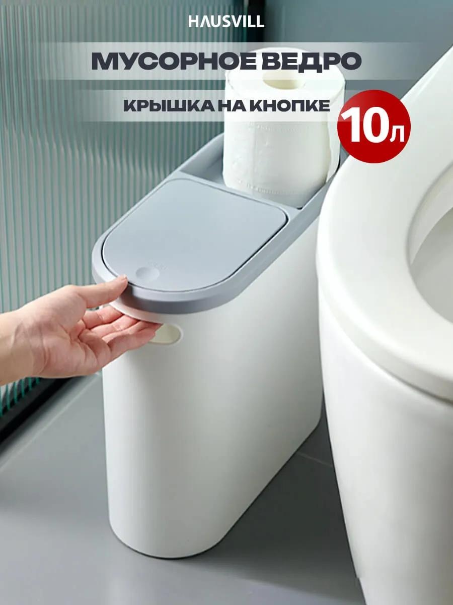 Мусорное ведро 10 л 32x32x30.5 см, пластик