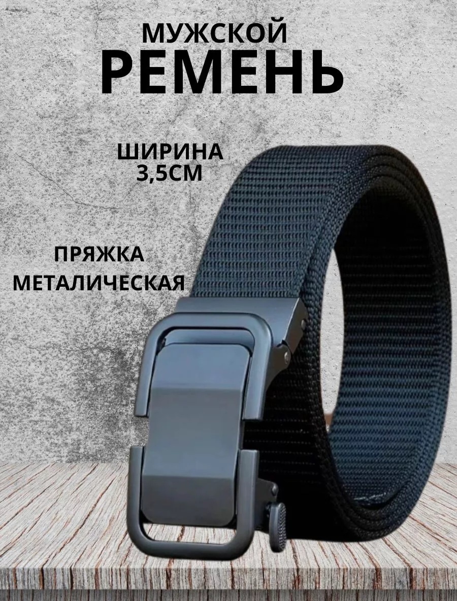 Ремень BRUTAL LIFESTYLE тактический с металлической пряжкой Чёрный универсальный