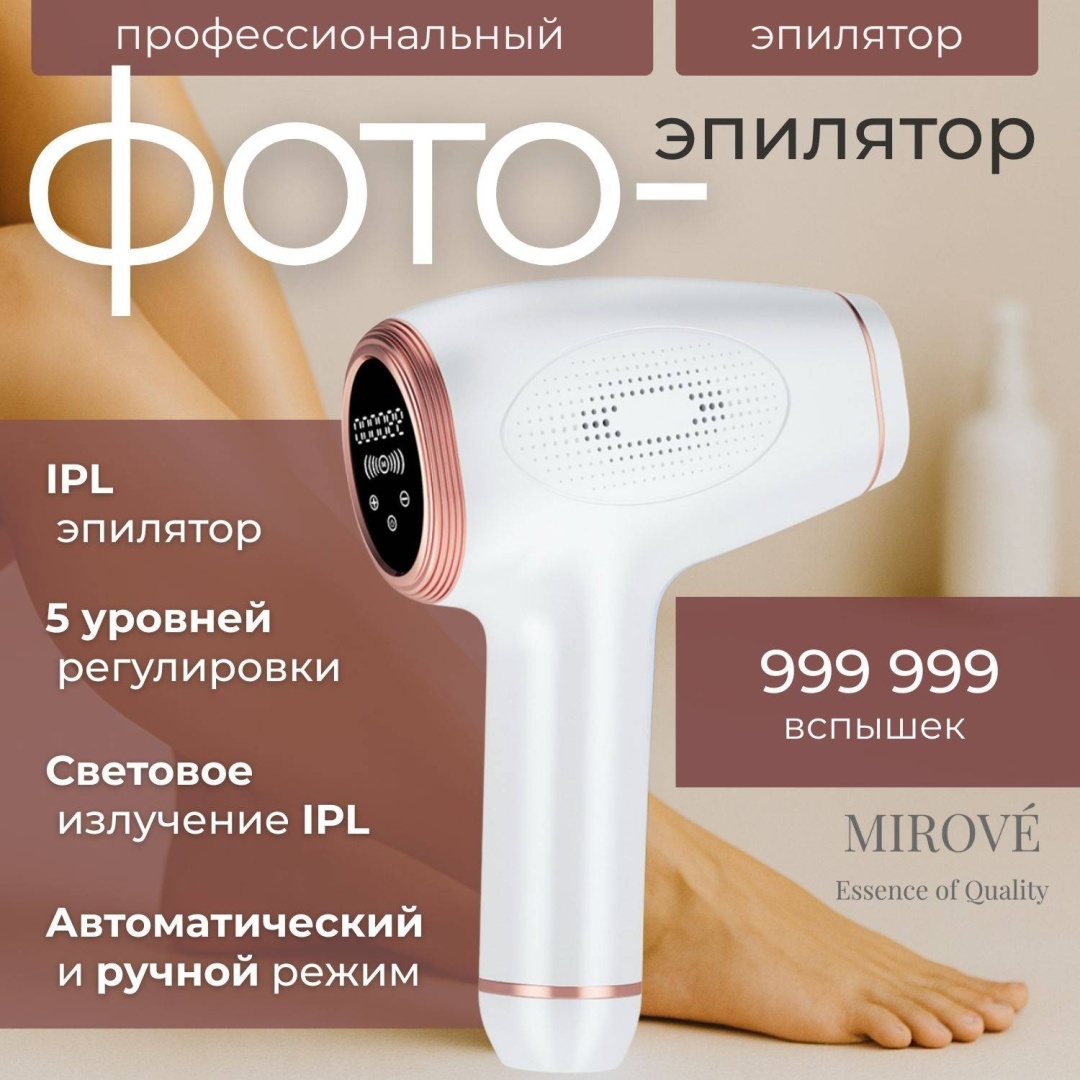 MIROVE фотоэпилятор M-102