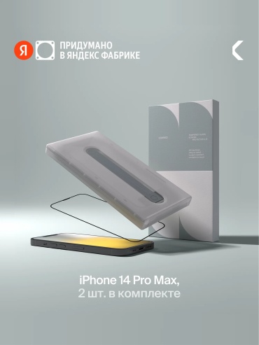 Стекло Commo для Apple iPhone 14 Pro Max GL-IPH14PM-APP2P-CL черный