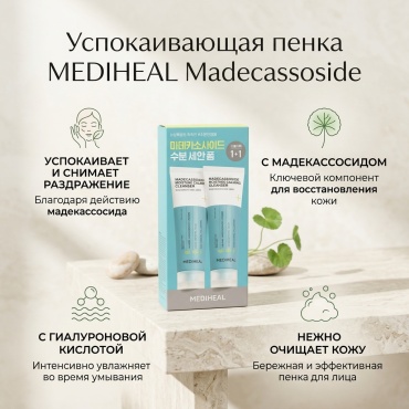 Mediheal Moisture Calming пенка 180 мл