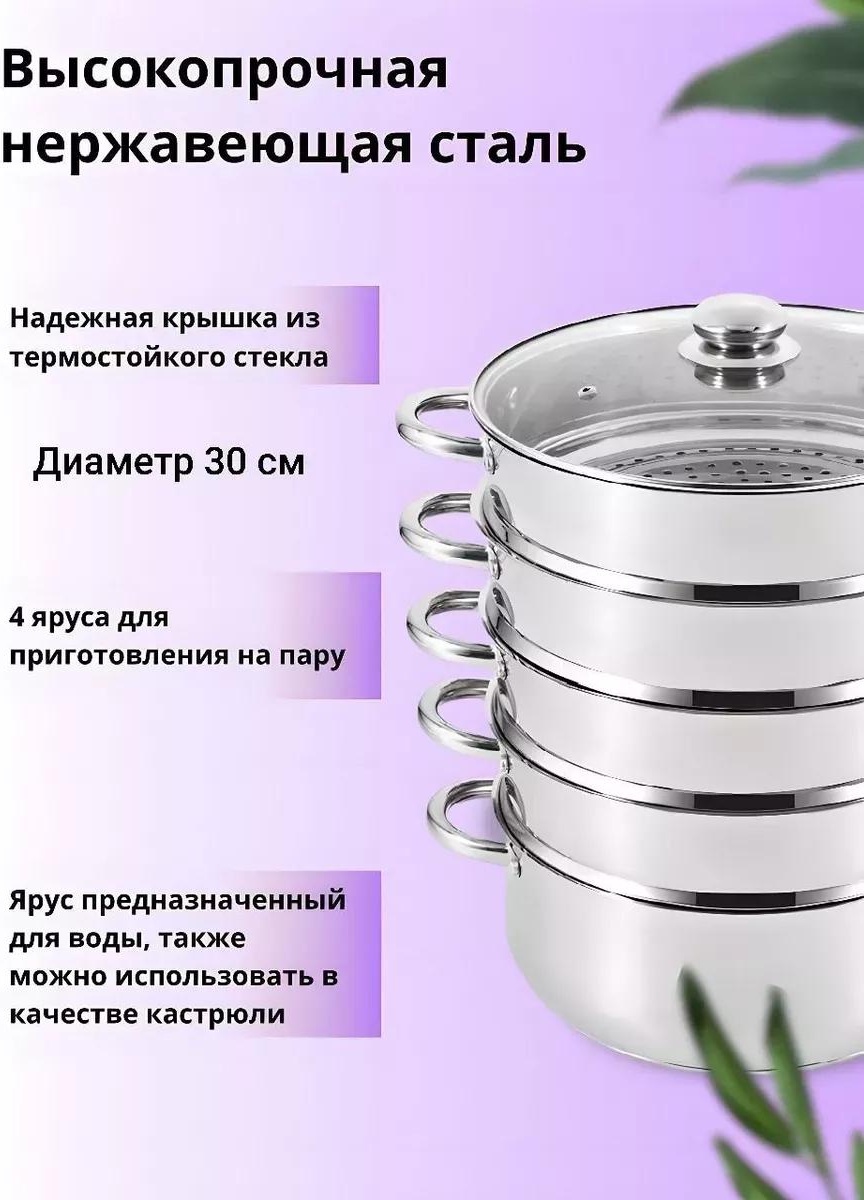 Мантоварка 5 л, нержавеющая сталь, количество ярусов: 3